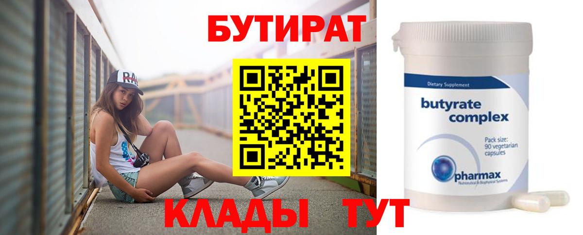 БУТИРАТ оксибутират Слободской