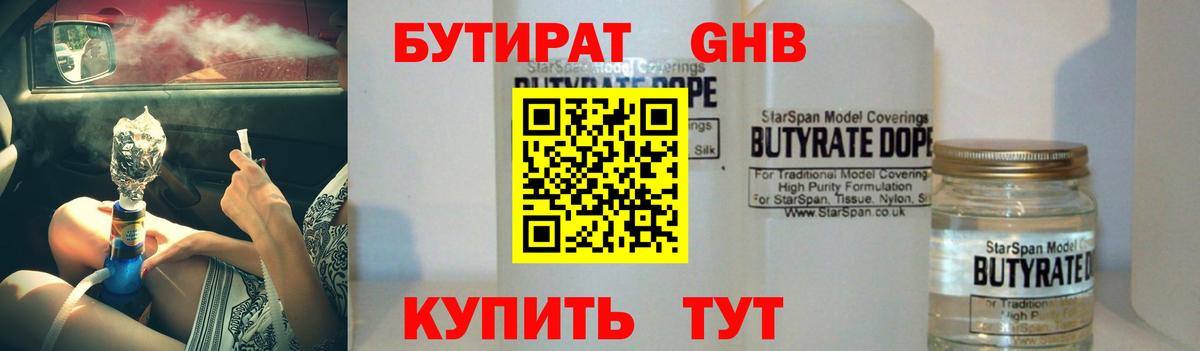 БУТИРАТ вода  Бутират  Слободской  Вход с VPN 