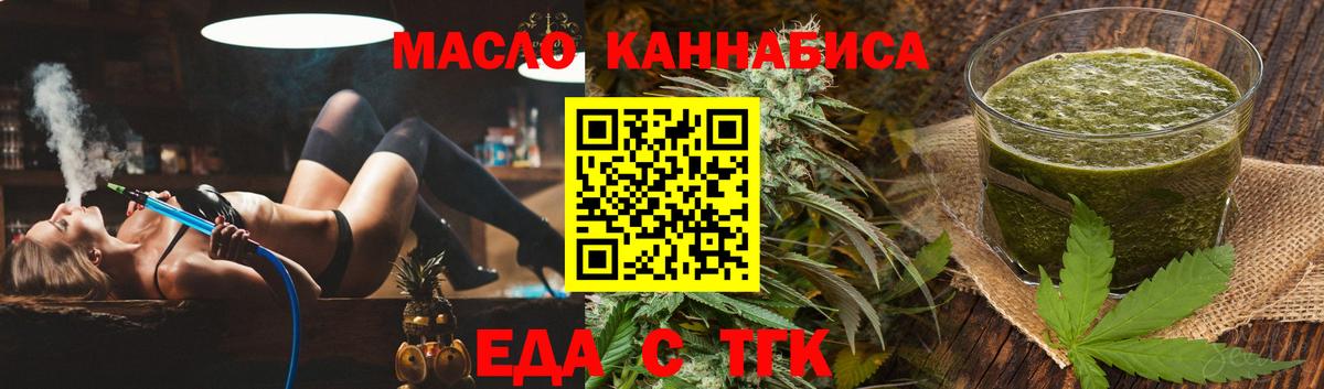 Еда ТГК марихуана Слободской