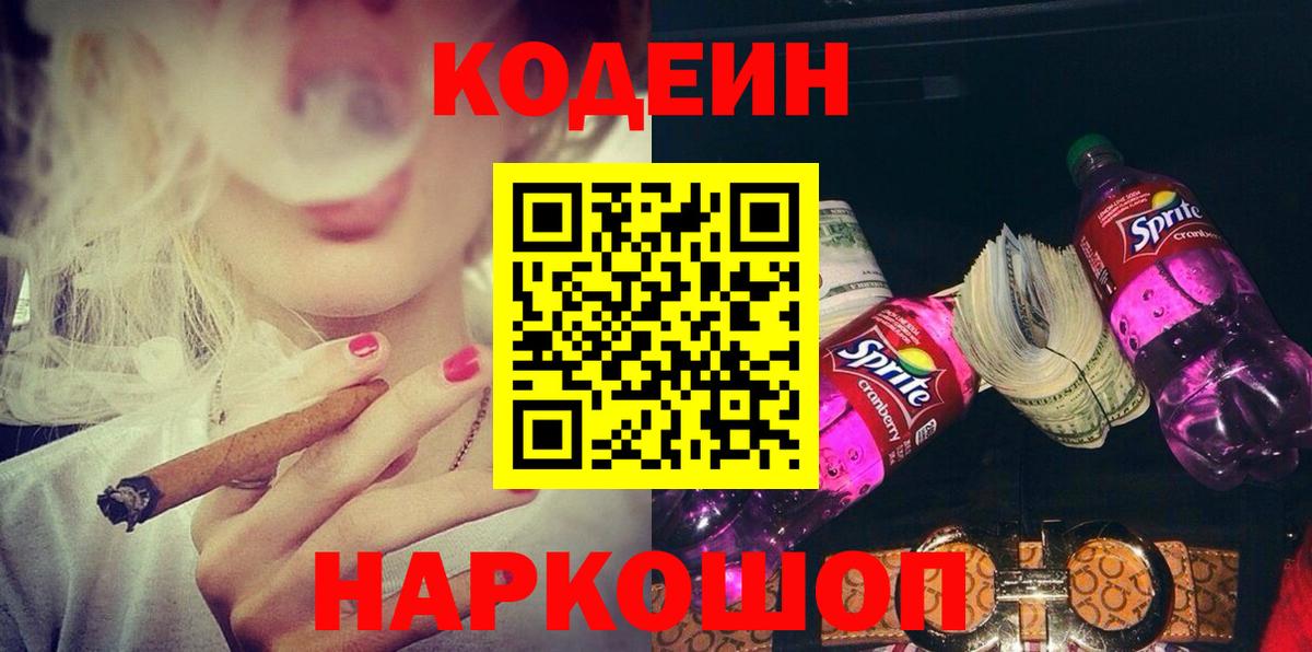 Кодеин напиток Lean (лин)  Codein напиток Lean (лин)  Слободской  Вход с VPN 