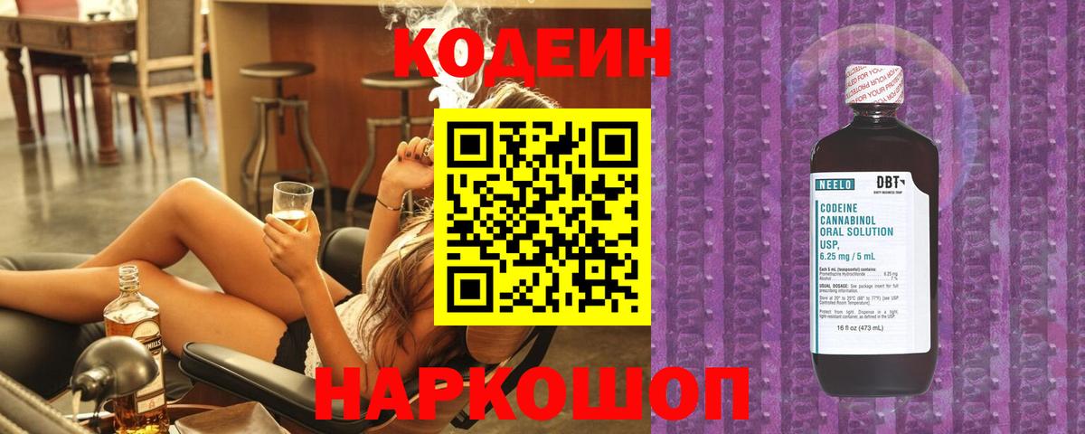Кодеиновый сироп Lean Purple Drank Слободской