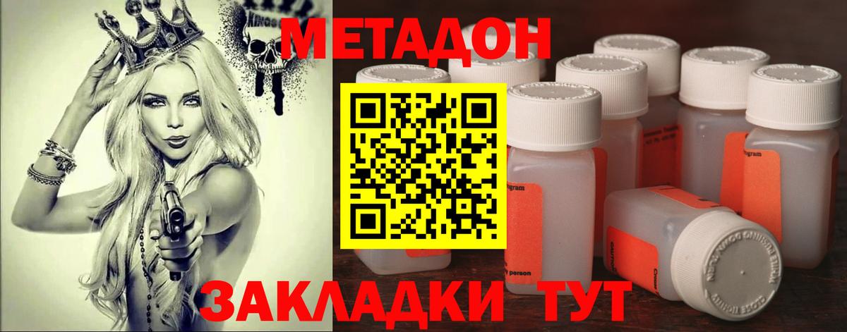 Слободской  МЕТАДОН кристалл  Метадон кристалл  Вход с VPN 