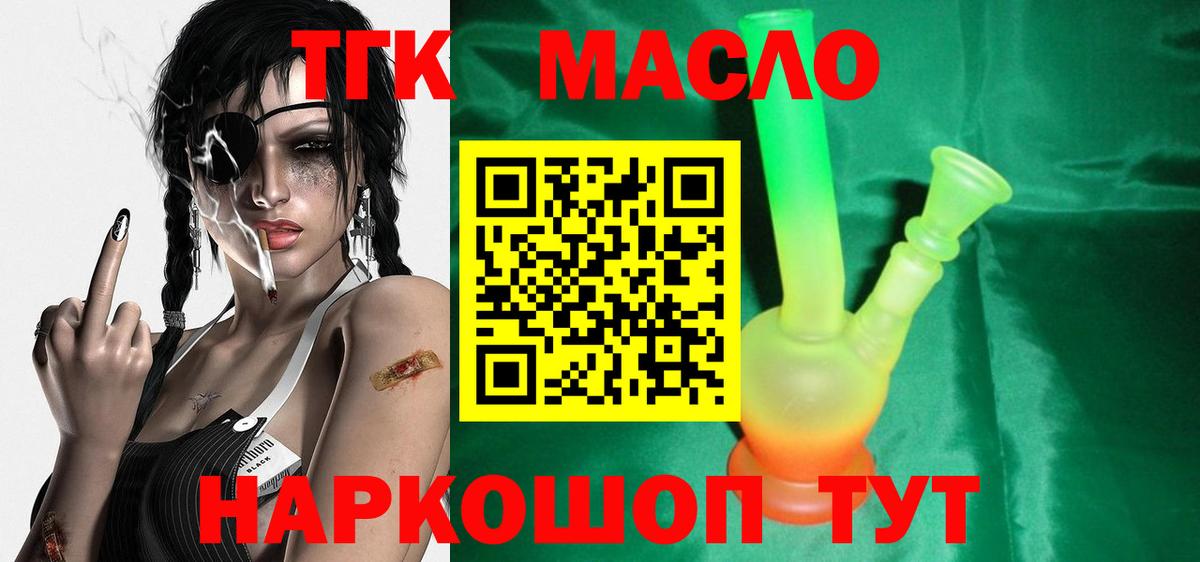 Дистиллят ТГК концентрат      Вход с VPN  Слободской  ТГК концентрат 